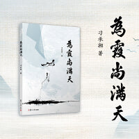 为霞尚满天