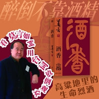 酒香（莫言“唱”着写出来的新书！读着读着就忍不住唱出声！重写“红高粱” 新编“檀香刑” ，比小说更悲壮、更辉煌！）