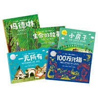 星光・国际大奖绘本 第一辑（全5册）