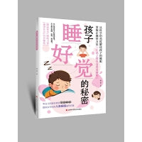 孩子睡好觉的秘密