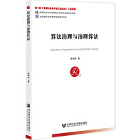 算法治理与治理算法