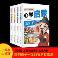 漫画少年智商启蒙（全4册）