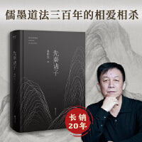 先秦诸子（豆瓣高分，易中天畅销20年佳作，2024全新修订版）