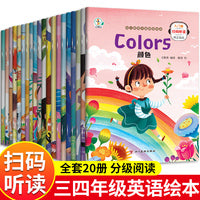 幼儿英语分级阅读绘本.入门篇+提高篇（全20册）有声零基础入门日常幼儿园宝宝大中小班音频3-6岁一年级儿童少儿中英文双语读物书籍