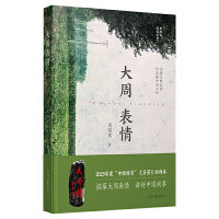 大周表情