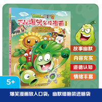 植物大战僵尸2吉品爆笑多格漫画修订版·三次机会