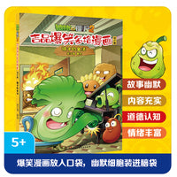 植物大战僵尸2吉品爆笑多格漫画修订版·镜子钓鱼法