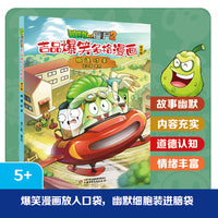 植物大战僵尸2吉品爆笑多格漫画修订版·棋逢对手