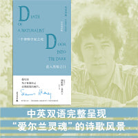 文学纪念碑 一个博物学家之死·进入黑暗之门 诺奖作家希尼成名与定调之作 呈现爱尔兰灵魂的诗歌风景