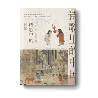 诗歌里的民俗