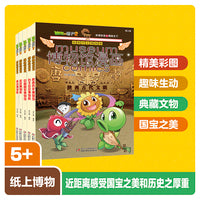 植物大战僵尸2博物馆漫画 中国宝藏篇（共五册）--当当
