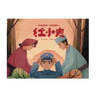 共筑家国梦 瑶族故事绘（全四册）