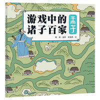 游戏中的诸子百家·孟子（神秘岛·小小传承人）