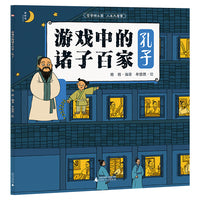 游戏中的诸子百家·孔子（神秘岛·小小传承人）