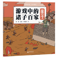 游戏中的诸子百家·墨子（神秘岛·小小传承人）