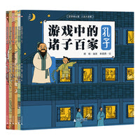 游戏中的诸子百家（全6册）（神秘岛·小小传承人）