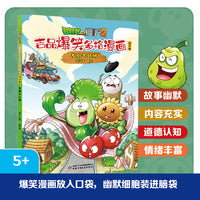 植物大战僵尸2吉品爆笑多格漫画修订版·发明大比拼