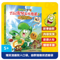 植物大战僵尸2吉品爆笑多格漫画修订版·惊弓之鸟
