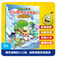 植物大战僵尸2吉品爆笑多格漫画修订版·葡萄噩梦