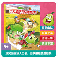 植物大战僵尸2吉品爆笑多格漫画修订版·意外惊喜