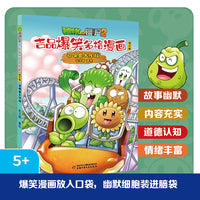 植物大战僵尸2吉品爆笑多格漫画修订版·召唤兽大作战
