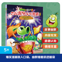 植物大战僵尸2吉品爆笑多格漫画修订版·有还是没有