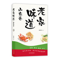老家味道 山东卷-追忆功力强、技法多的鲁菜精华