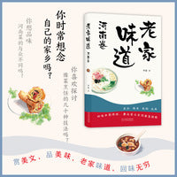 老家味道 ：河南卷-回味中原传统、兼众家之长的豫菜精髓
