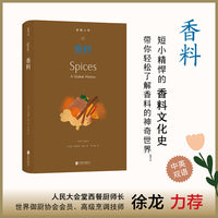 食物小传:香料-短小精悍的香料文化史，带你轻松了解香料的神奇世界！