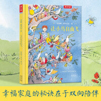 真好啊！和外公在一起 让小鸟自由飞 乐乐趣3-6岁心灵成长双向陪伴亲情绘本儿童绘本