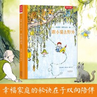 真好啊！和外公在一起 跟小猫去野外 乐乐趣3-6岁心灵成长双向陪伴亲情绘本儿童绘本