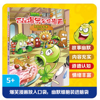 植物大战僵尸2吉品爆笑多格漫画修订版·高科技手表