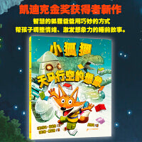 小狐狸天马行空的想象 麦克米伦世纪
