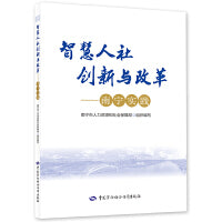 智慧人社创新与改革——南宁实践