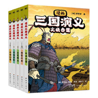 漫画三国演义6-10.套装