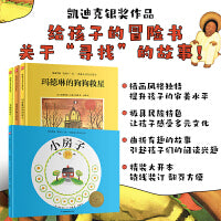 凯迪克金奖绘本：小房子+玛德琳的狗狗救星+他们坚强又善良+美丽的新年（套装4册） 凯迪克银奖作品，激发孩子的主观能动性，童年不可少的经典！
