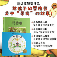 凯迪克大奖绘本：小房子+玛德琳（套装2册）