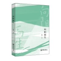 向阳而生