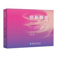 创新融合——上海工艺美术职业学院产品设计专业群品牌文创产品设计案例集
