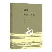 读懂中国“海魂”