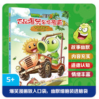 植物大战僵尸2吉品爆笑多格漫画修订版·有味道的课
