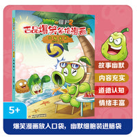 植物大战僵尸2吉品爆笑多格漫画修订版·出租家长