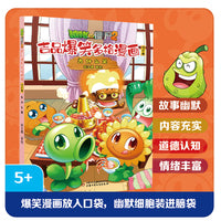 植物大战僵尸2吉品爆笑多格漫画修订版·为什么哭