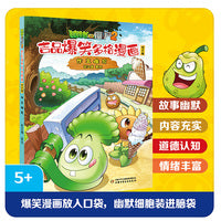 植物大战僵尸2吉品爆笑多格漫画修订版·作文难写