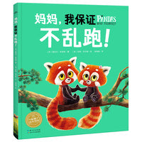 妈妈，我保证不乱跑！凯特·格林威大奖系列 海豚绘本花园儿童图画故事书畅销绘本幼儿园宝宝亲子阅读幼儿读物精装硬壳