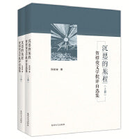 沉思的旅程：贺绍俊文学批评自选集