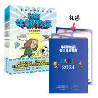 科学家们有点儿忙：我的牛顿教练（全6册）（赠奥运观赛指南）