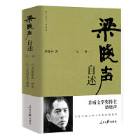 梁晓声自述（图文增订 典藏版 全二册）