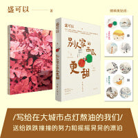 别人家的西瓜更甜（随书附赠手绘画贴纸  图文并茂的童趣绘本，疗愈人心的时光手记）