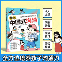 漫画中国式沟通